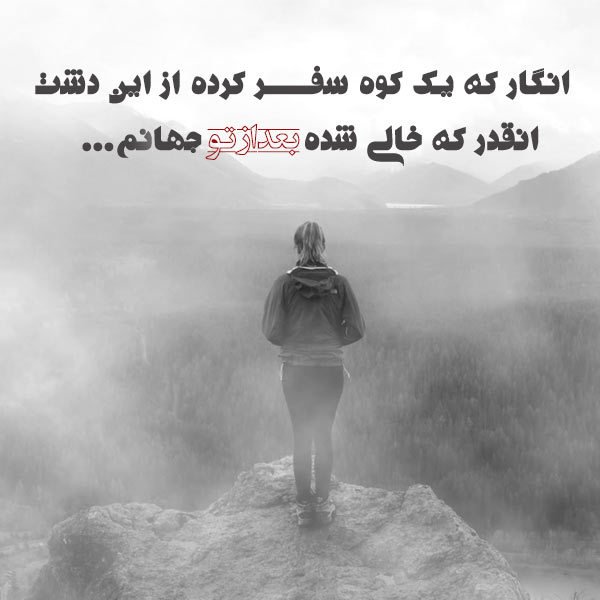  عکس شعر زیبا برای پروفایل