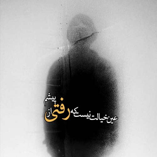  عکس شعر زیبا برای پروفایل