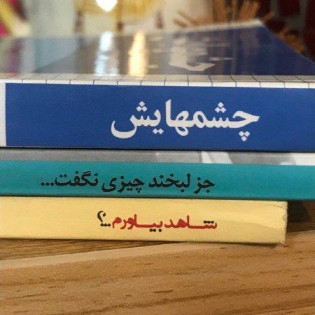  عکس نوشته های ادبی