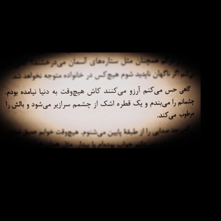  عکس نوشته های ادبی