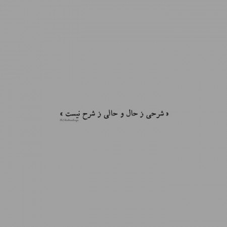  عکس نوشته های ادبی