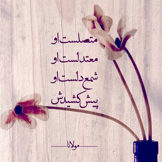  عکس نوشته اشعار معروف