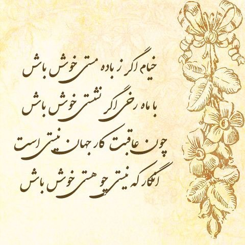  عکس نوشته اشعار معروف