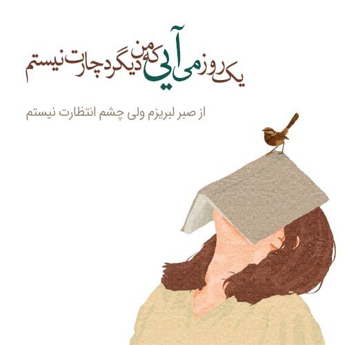  عکس نوشته های عاشقانه مولانا