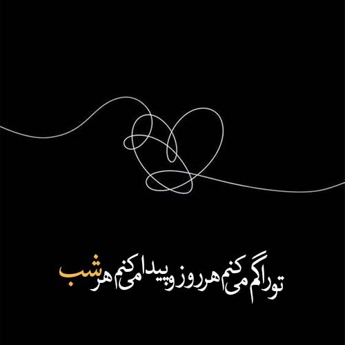  عکس نوشته های عاشقانه مولانا