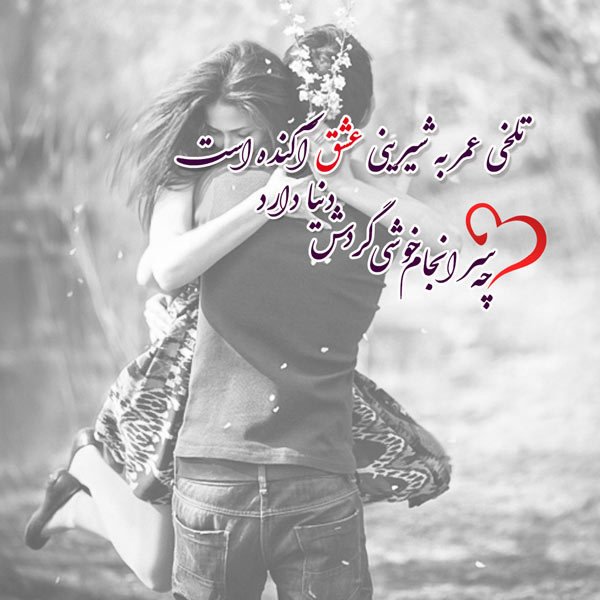  عکس نوشته های عاشقانه مولانا