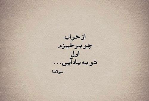  عکس پروفایل شعر مولانا در مورد خدا