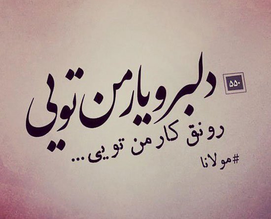  عکس پروفایل شعر مولانا در مورد خدا