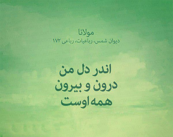  عکس پروفایل شعر مولانا در مورد خدا