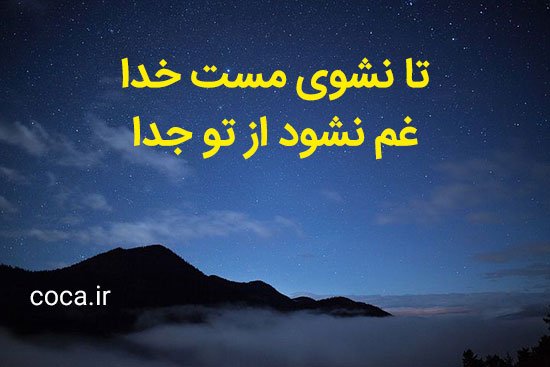  عکس پروفایل شعر مولانا در مورد خدا