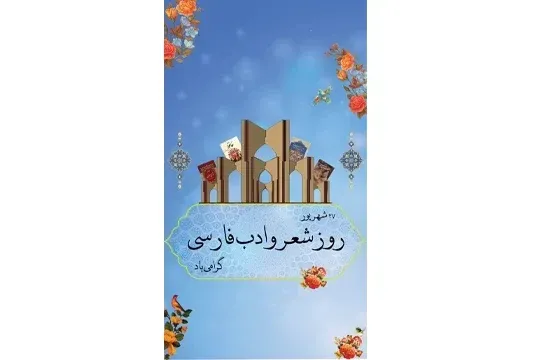  عکس پروفایل ادبیات فارسی