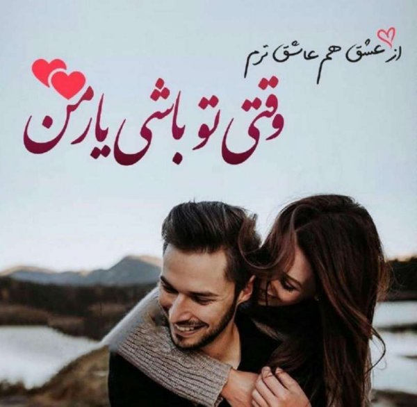  پروفایل عاشقانه دختر و پسر
