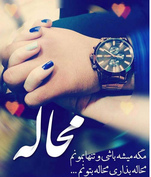  پروفایل عاشقانه دختر و پسر