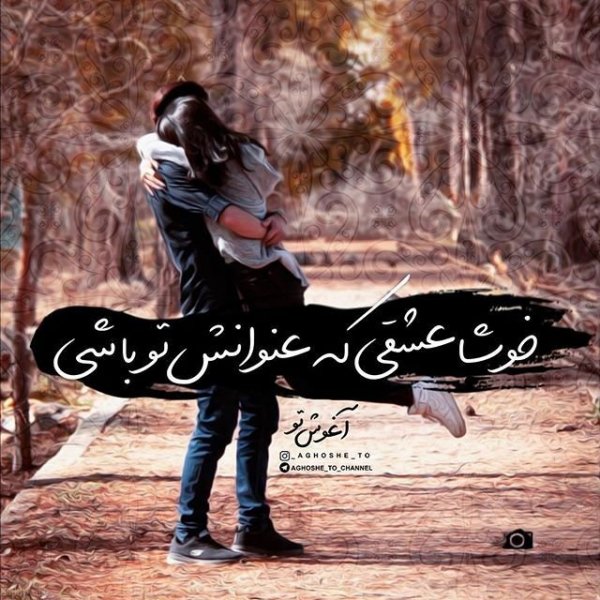  پروفایل عاشقانه دختر و پسر