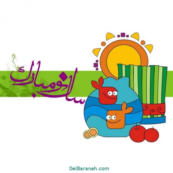  عکس نوشته سال نو مبارک  1405