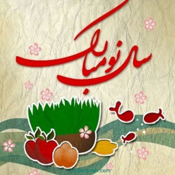  عکس نوشته سال نو مبارک  1405