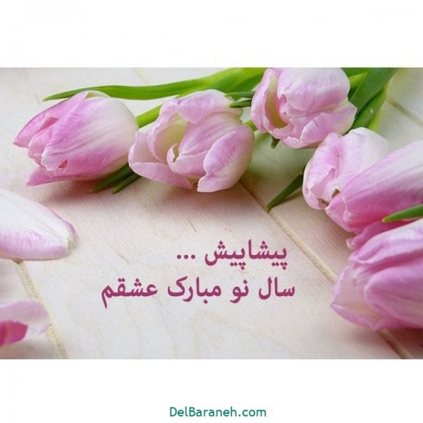  عکس نوشته سال نو مبارک  1405