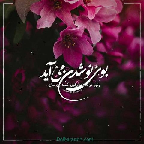  عکس نوشته سال نو مبارک  1405