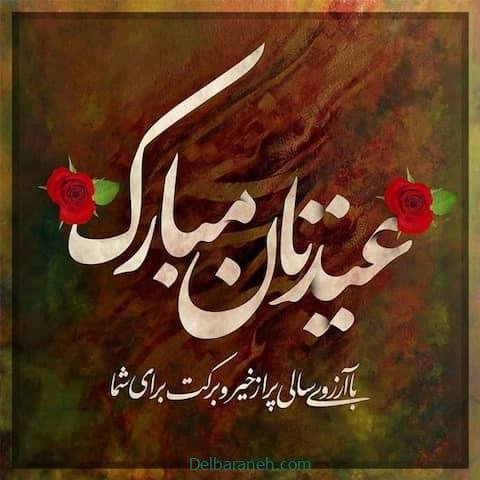  عکس نوشته سال نو مبارک  1405