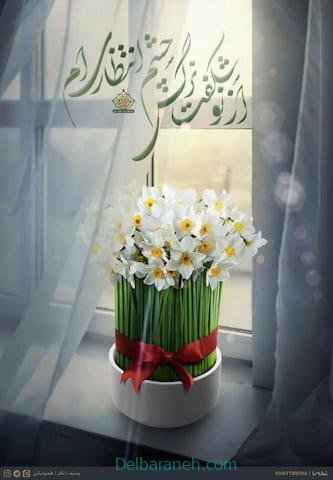  عکس نوشته سال نو مبارک  1405