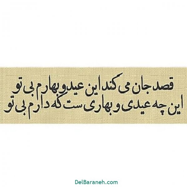  عکس نوشته سال نو مبارک  1405