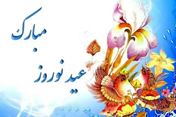  عکس پروفایل سال نو مبارک 1405