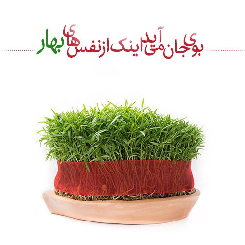  عکس نوشته تبریک نوروز 1405