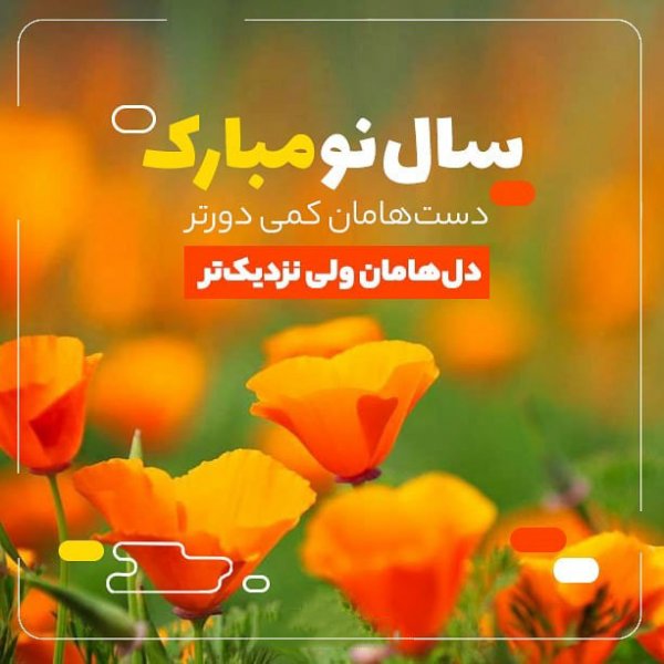  عکس نوشته تبریک نوروز 1405