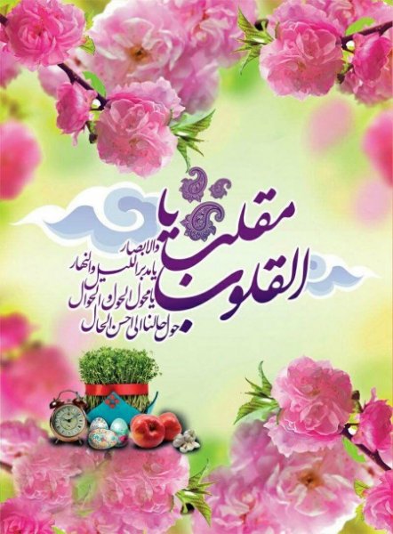  عکس نوشته تبریک نوروز 1405