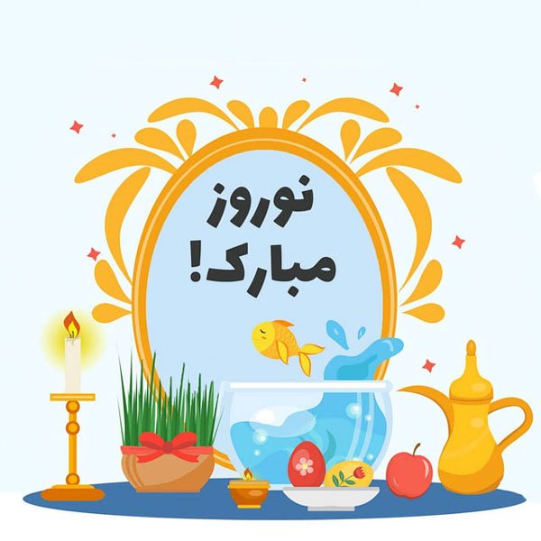 عکس نوشته تبریک نوروز 1405
