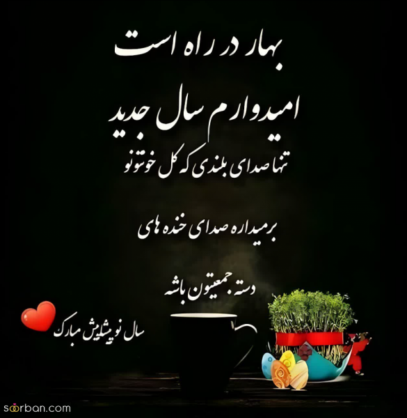  عکس پروفایل تبریک عاشقانه عید نوروز