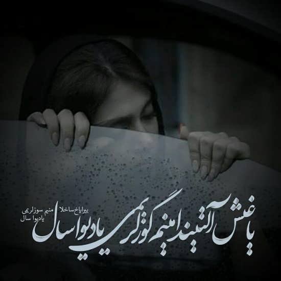  عکس نوشته ترکیه ای زیبا برای استوری