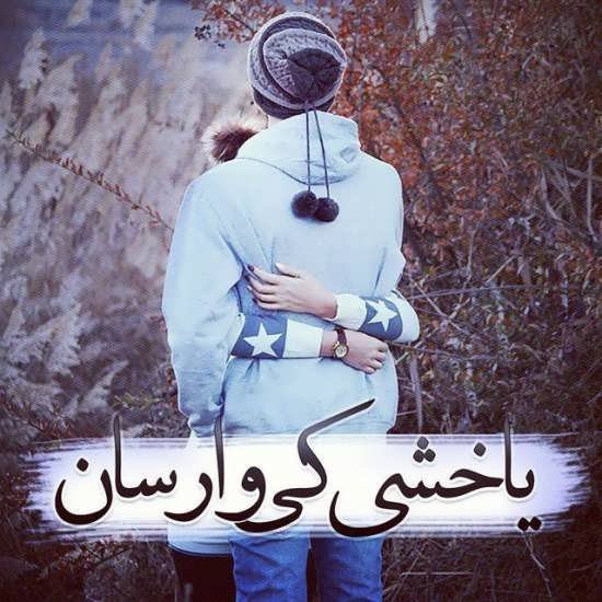  عکس پروفایل ترکیه ای