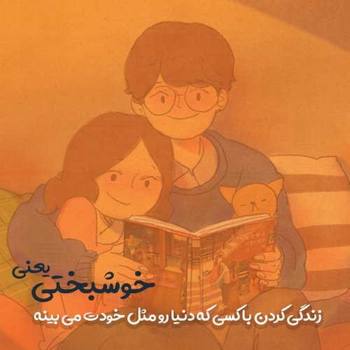  عکس نوشته خوشبختی