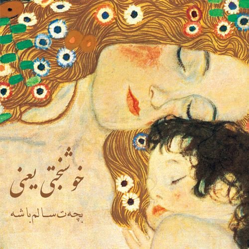  عکس نوشته خوشبختی