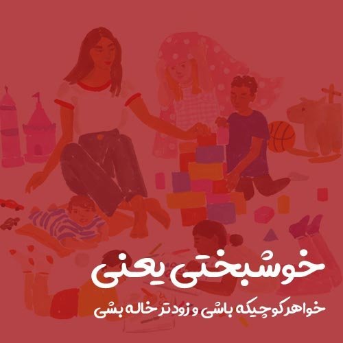  عکس نوشته خوشبختی