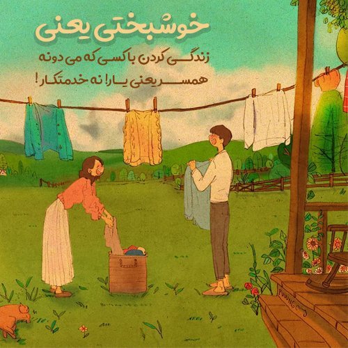  عکس نوشته خوشبختی