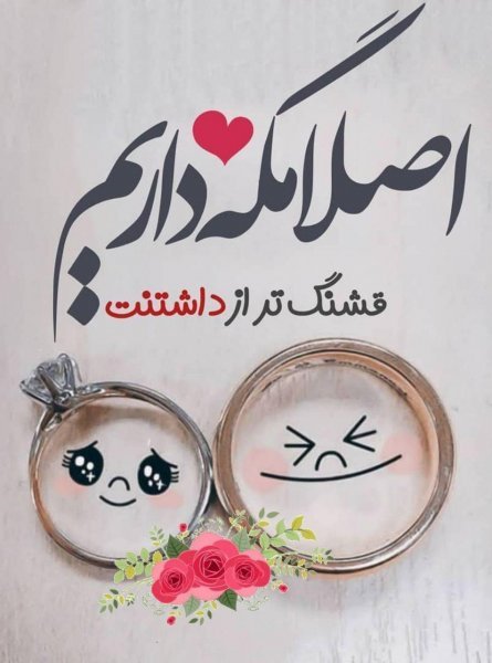  عکس خوشبختی دونفره