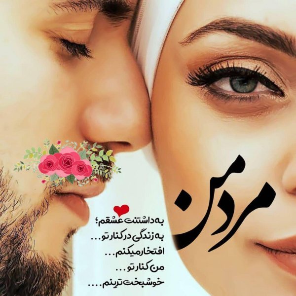  عکس خوشبختی دونفره