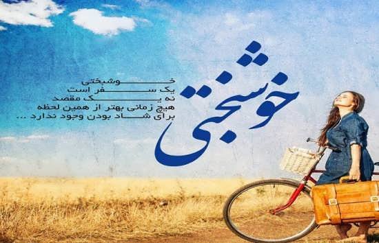  پروفایل خوشبختی