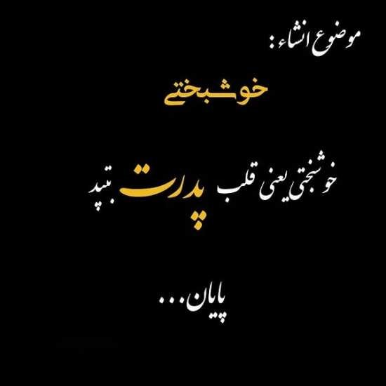  پروفایل خوشبختی