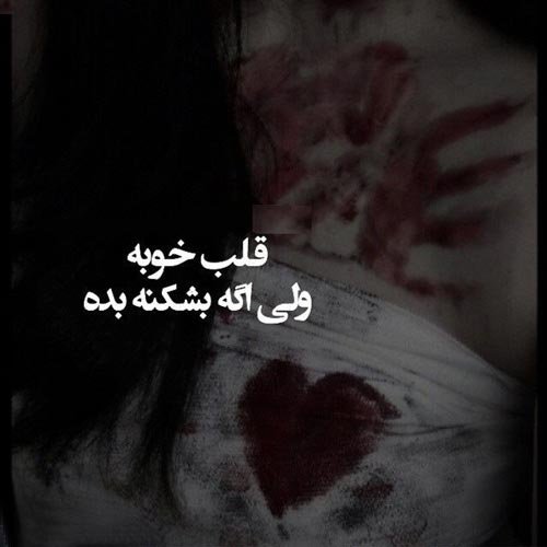  عکس پروفایل شکست عشقی