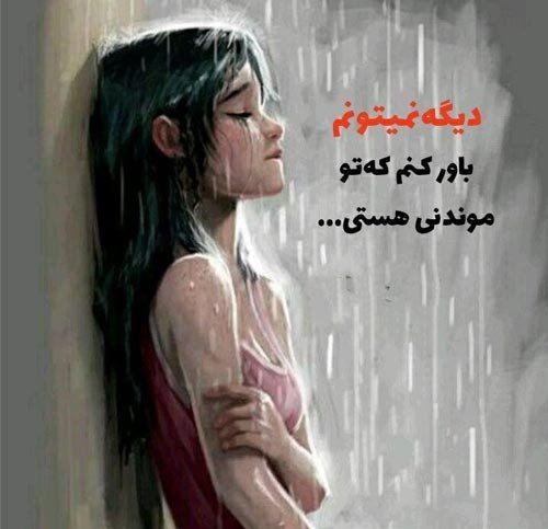  عکس پروفایل شکست عشقی