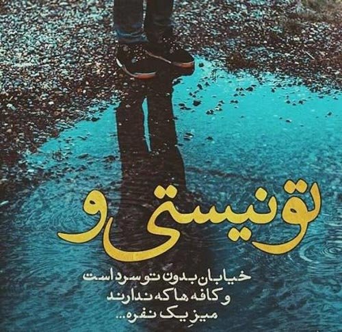  عکس پروفایل شکست عشقی