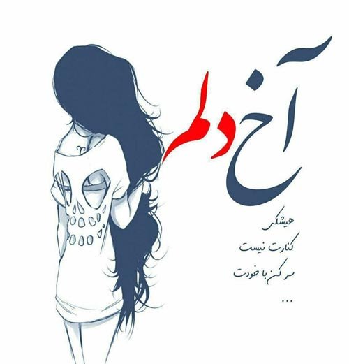  عکس پروفایل شکست عشقی