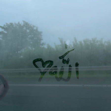  عکس	 پس زمینه الله برای گوشی