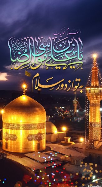  پس زمینه موبایل حرم امام رضا