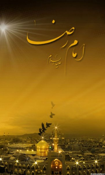  پس زمینه موبایل حرم امام رضا