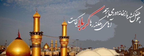  تصویر زمینه یا حسین جدید