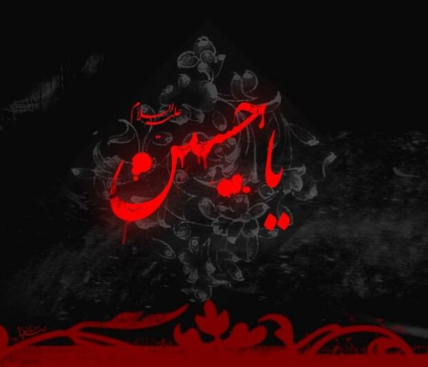 عکس یا حسین برای تصویر زمینه